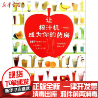 [新华书店]正版 让榨汁机成为你的药房蒲原圣可9787534140792浙江科学技术出版社 书籍