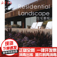 [新华书店]正版 住宅景观宋丹丹9787538165579辽宁科学技术出版社 书籍