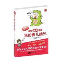 [新华书店]正版 超级爆笑漫画:我的育儿拙见大叶奈奈子9787538168846辽宁科学技术出版社 书籍