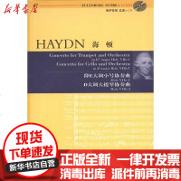 [新华书店]正版 降E大调小号协奏曲:H b.Ⅶe ;D大调大提琴协奏曲:Hob.Ⅶb2海顿9787540448363湖