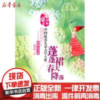 [新华书店]正版 盛世花香-中国  儿童文学大奖 精品书系——蓬蓬裙春天降落高洪波晨光出版社9787541436833
