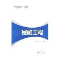 [新华书店]正版 金融工程(孔刘柳 刁节文)/高等院校孔刘柳9787543217119格致出版社 书籍