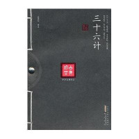 [新华书店]正版 三十六计李明阳黄山书社9787546115771 书籍