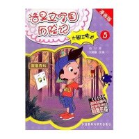 [新华书店]正版 大闹无字城5漫画版冉红9787560098265外语教学与研究出版社 书籍