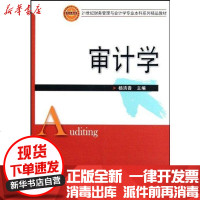 [新华书店]正版 审计学(杨清香)杨清香9787560947495华中科技大学出版社 书籍