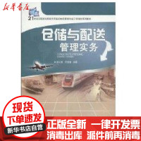 [新华书店]正版 仓储与配送管理实务缪兴锋华南理工大学出版社9787562331780 书籍