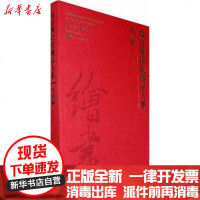 [新华书店]正版 绘画编.5元.故宫博物院藏品大系故宫博物院紫禁城出版社9787800478642 书籍