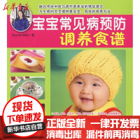 【新华书店】正版宝宝常见病预防调养食谱100例/妈咪厨房2Rayman妈妈中国妇女出版社9787802039025