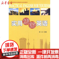 [新华书店]正版 实用旅游英语知识产权出版社9787802479098 书籍