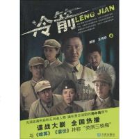 [新华书店]正版 冷箭郝岩大连出版社9787806847480 书籍