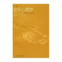 [新华书店]正版 音乐心理学(D2版)罗小平9787806924006上海音乐学院出版社 书籍
