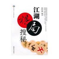 [新华书店]正版 江湖棋局搜秘陈松顺9787807055143成都时代出版社 书籍