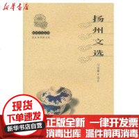 [新华书店]正版 扬州文选苏州大学出版社9787810378666 书籍