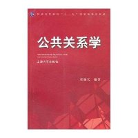 [新华书店]正版 公共关系学/查灿长查灿长上海大学出版社9787811186666 书籍