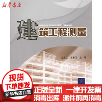[新华书店]正版 建筑工程测量北京交通大学出版社9787811236965 书籍