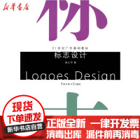 【新华书店】正版 标志设计侯立平9787811279092北京广播学院出版社 书籍