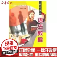 [新华书店]正版 致用英语语法教程:A Practical Comprehensive English Grammar飞