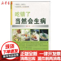 [新华书店]正版 吃错了当然会生病苏州大学出版社9787811374544 书籍