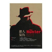 [新华书店]正版 猎人复仇理查德·斯塔克人民文学出版社9787020083916 书籍