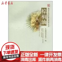 [新华书店]正版棕榈油/期货投 者教育系列丛书中国期货业协会中国财政经济出版社9787509525890期货