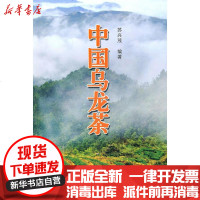 [新华书店]正版 中国乌龙茶厦门大学出版社9787561537077 书籍