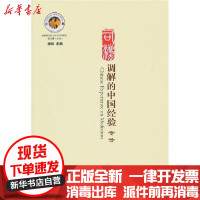 [新华书店]正版 司法/调解的中国经验厦门大学出版社9787561537473 书籍
