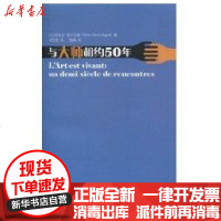 [新华书店]正版 与大师相约五十年(D2版)皮埃尔?德卡尔格(PierreDescargues9787561780978