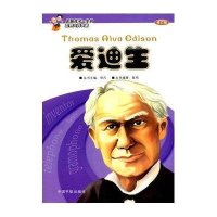 [新华书店]正版 爱迪生(修订版)陈鸣中国宇航出版社9787802189898 书籍