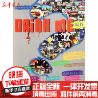 [新华书店]正版 DRINK ME 喝我/赵国琳赵国琳9787540853211四川教育出版社 书籍