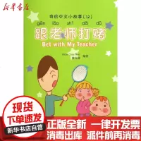 [新华书店]正版 跟老师打赌/(新西兰)VICTOR SIYE BAO/Victor9787301149997北京大学出
