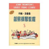 [新华书店]正版 约翰汤普森简易钢琴教程 5约翰·汤普森9787805536040上海音乐出版社 书籍