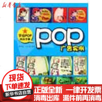 [新华书店]正版 POP广告实例/手绘POP技法手册杨宇舟9787534427855江苏美术出版社 书籍