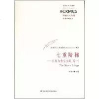 [新华书店]正版 七重阶梯吕斯布鲁克华东师范大学出版社9787561785683 书籍