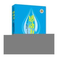 [新华书店]正版 感动力:人际互动与商业经营的神奇力量(修订版)林伟宸9787511316769中国华侨出版社 书籍