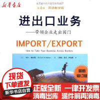 [新华书店]正版 进出口业务——带领企业走出国门(D4版):双语教学版纳尔逊9787115255327人民邮电出版社 书