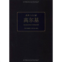 [新华书店]正版 高尔基童一秋9787547204221吉林文史出版社 书籍