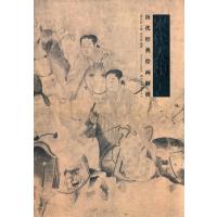 [新华书店]正版 宋代人物(上)/历代经典绘画解析盛天晔9787539442105湖北美术出版社 书籍