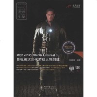 【新华书店】正版 影视级次世代游戏人物创建孙嘉谦9787301190401北京大学出版社 书籍