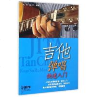 [新华书店]正版 吉他弹唱快速入门上海音乐出版社上海音乐出版社9787806678923 书籍