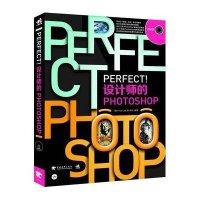【新华书店】正版 Perfect!设计师的Photosh p( DVD)Yun9787500699989中国青年出版社 