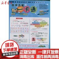 [新华书店]正版 自学五笔一卡通李树军9787508270500金盾出版社 书籍