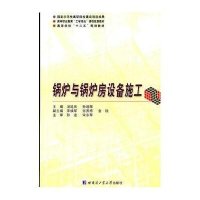 [新华书店]正版 锅炉与锅炉房设备施工汤延庆9787560333328哈尔滨工业大学出版社 书籍