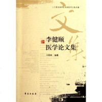[新华书店]正版 李健颐医学  集王咪咪9787507737516世图音像电子出版社 书籍