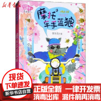 [新华书店]正版 张秋生小巴掌经典童话:注音版•摩托车手蓝狼张秋生浙江少年儿童出版社9787534266072 书籍