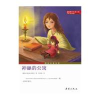 [新华书店]正版 国际大奖小说升级版 神秘的公寓玛丽亚·格里珀9787530750643新蕾出版社 书籍