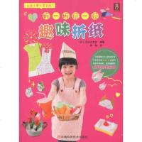 [新华书店]正版 折一折,玩一玩 趣味折纸主妇之友社9787534949654河南科学技术出版社 书籍