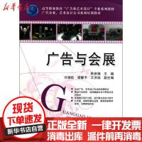 [新华书店]正版广告与会展鲁彦娟清华大学出版社9787302258742高职高专教材