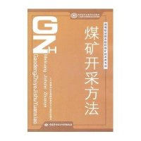 [新华书店]正版 煤矿开采方法张登明9787504589293中国劳动社会保障出版社 书籍