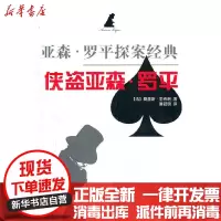 [新华书店]正版 侠盗亚森.罗平/亚森.罗平探案经典中国国际广播出版社9787507832952 书籍