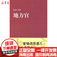 [新华书店]正版 邵瑞义:地方官邵瑞义天津人民出版社9787201070346 书籍